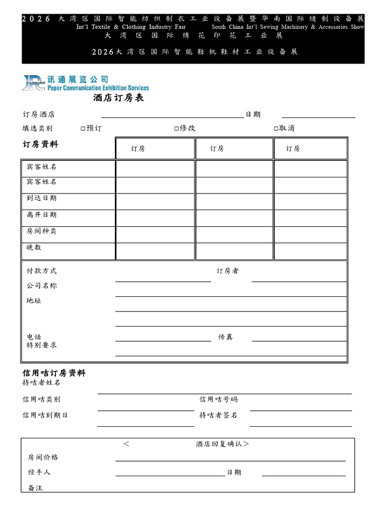 DTC-DFM Hotal Form | PDF