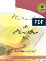 12 - اردو اسلامی کتب
