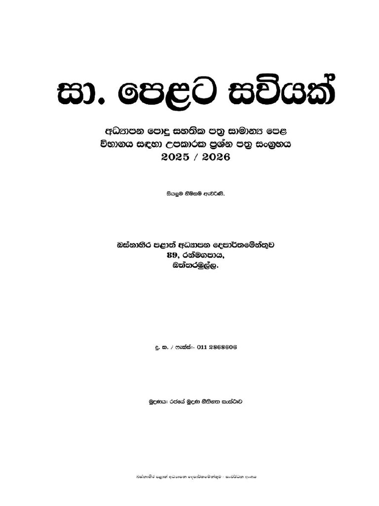 OL Paper Book (Sinhala) | PDF