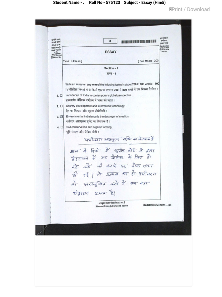 BPSC Essay | PDF