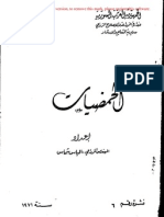 (2) الحمضيات-6