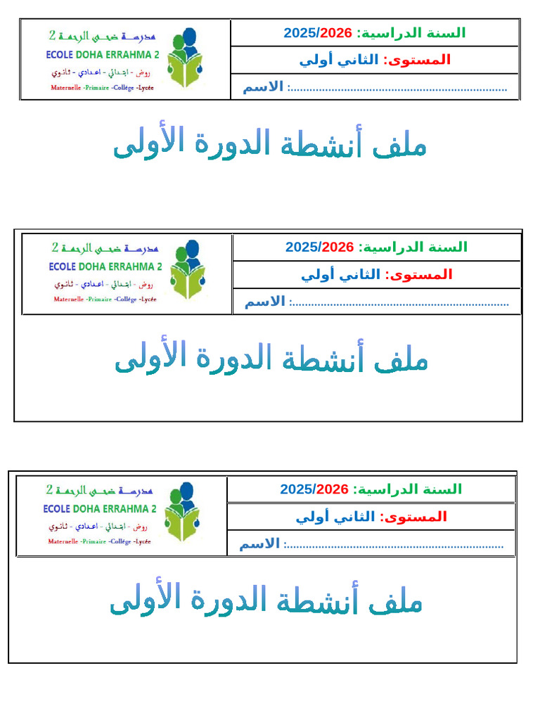 page-de-garde-arabe-2026-1-pdf