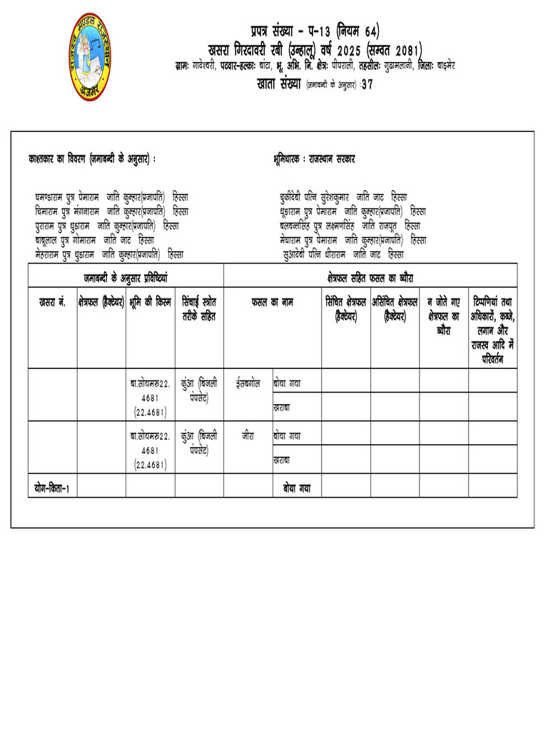 Form 13 | PDF