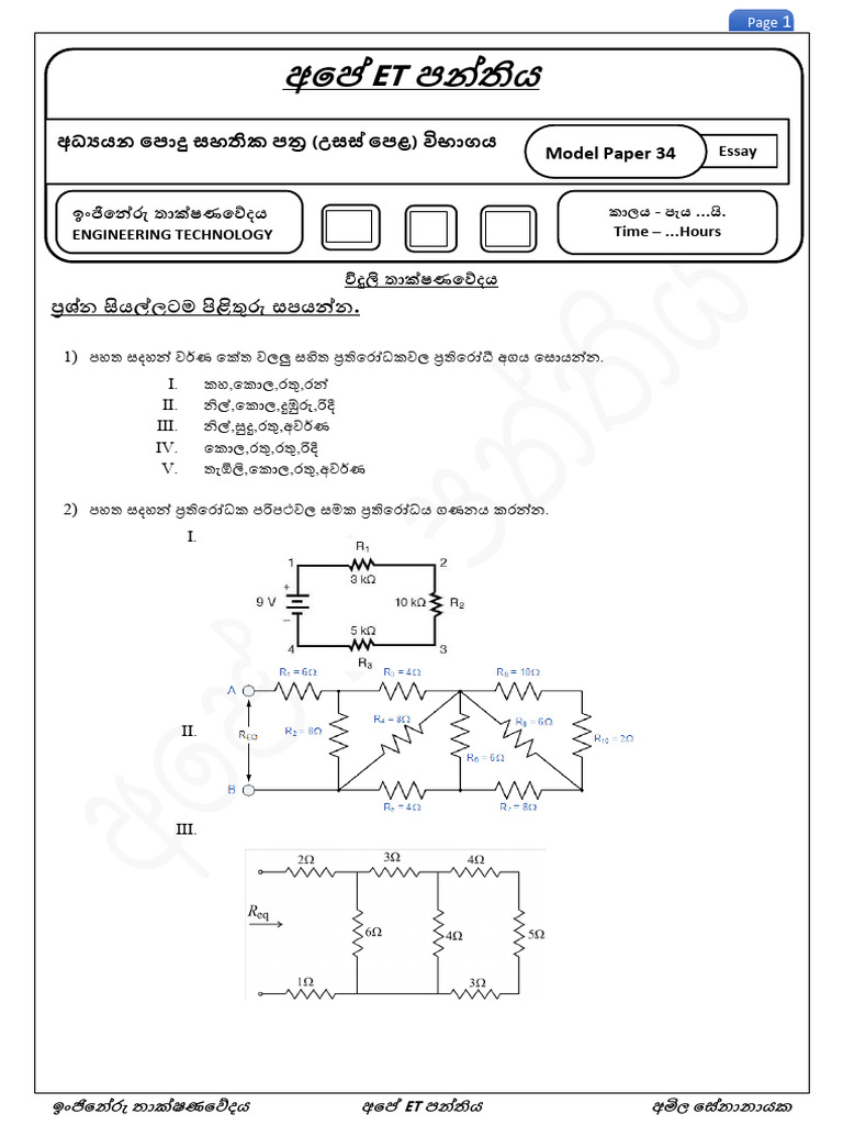 Model Paper 34 | PDF