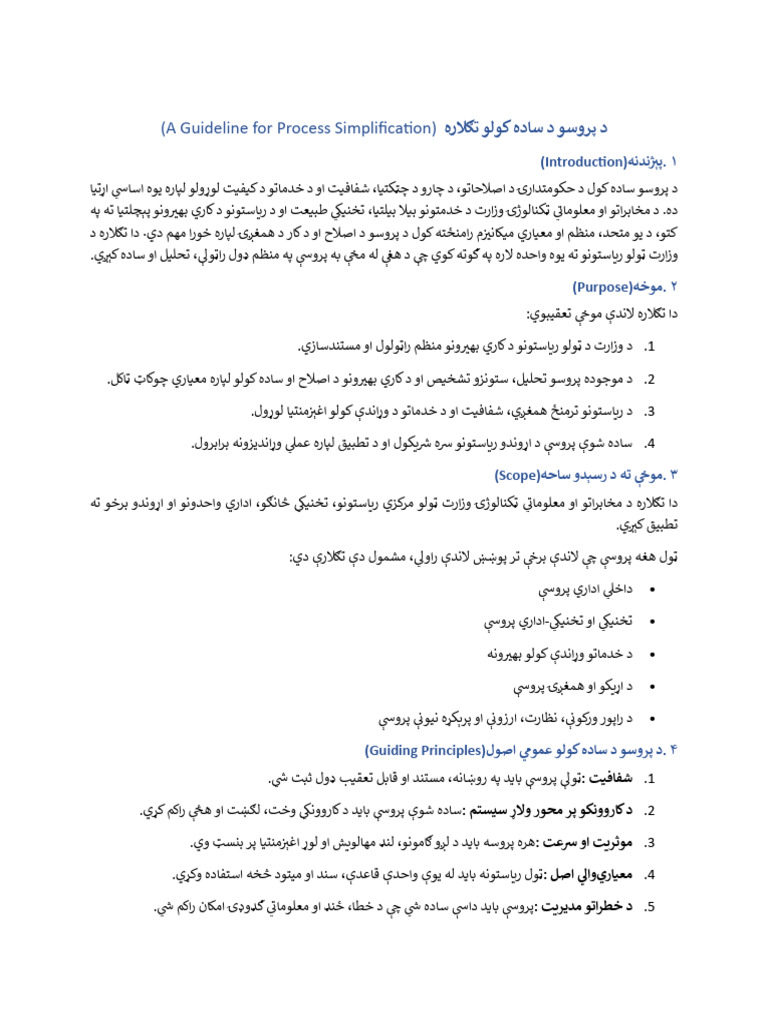 A Guideline For Process Simplification | PDF