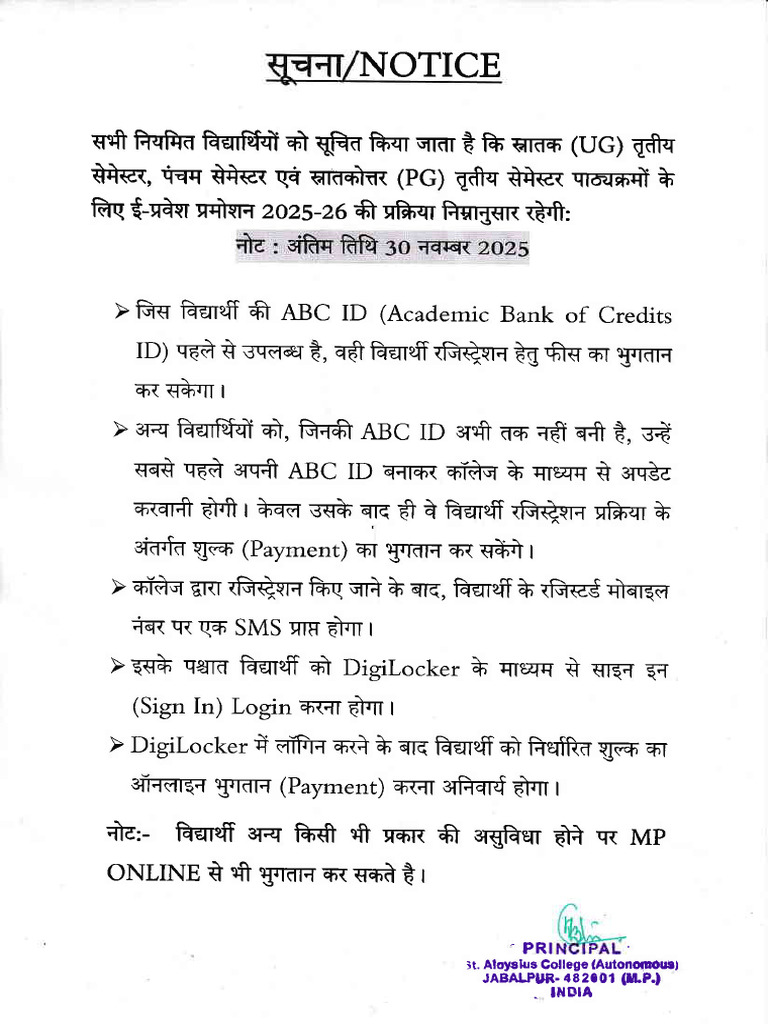 E Pravesh Promotion | PDF