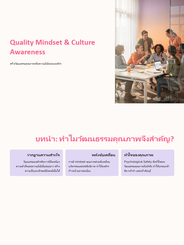 04 Quality Mindset and Culture Awareness | PDF