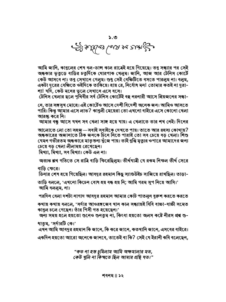Shabnam__1_3_ | PDF