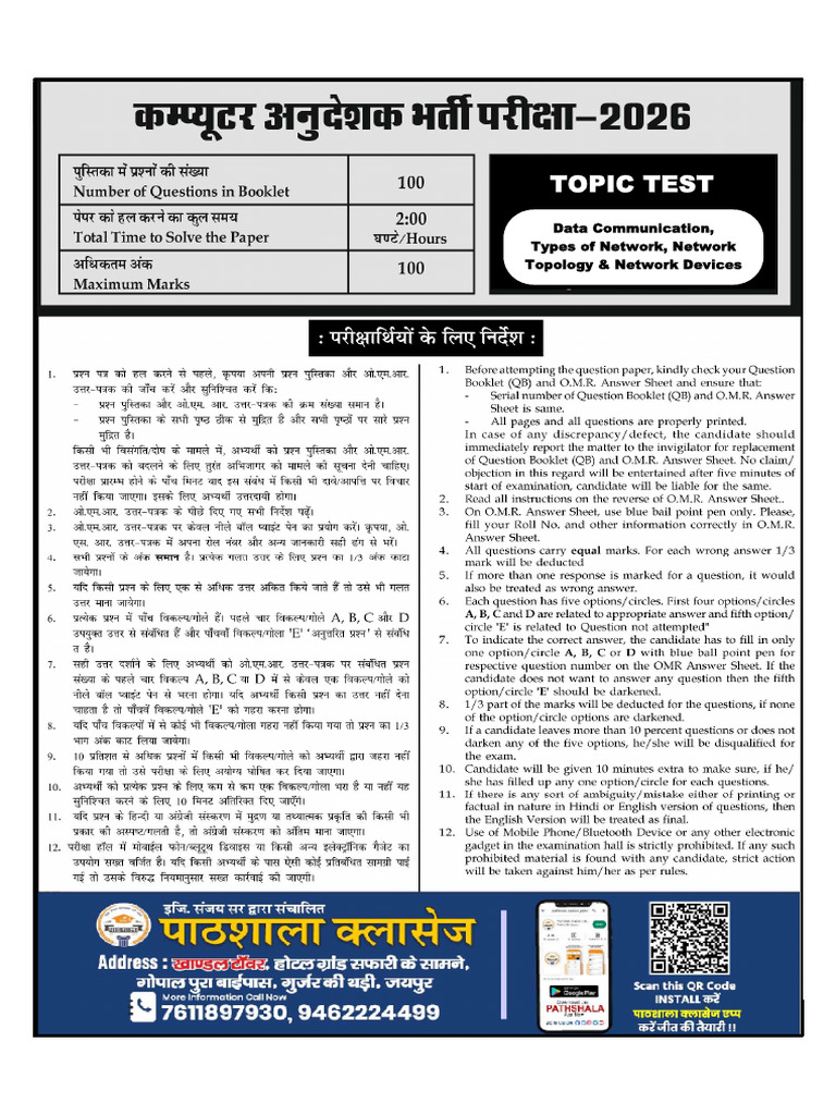 Topic Test Computer Network Final | PDF