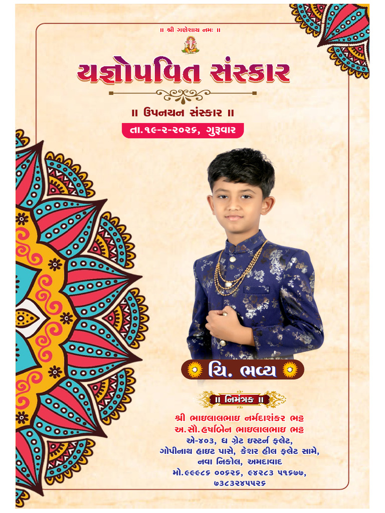 Janoi Amantran Card | PDF