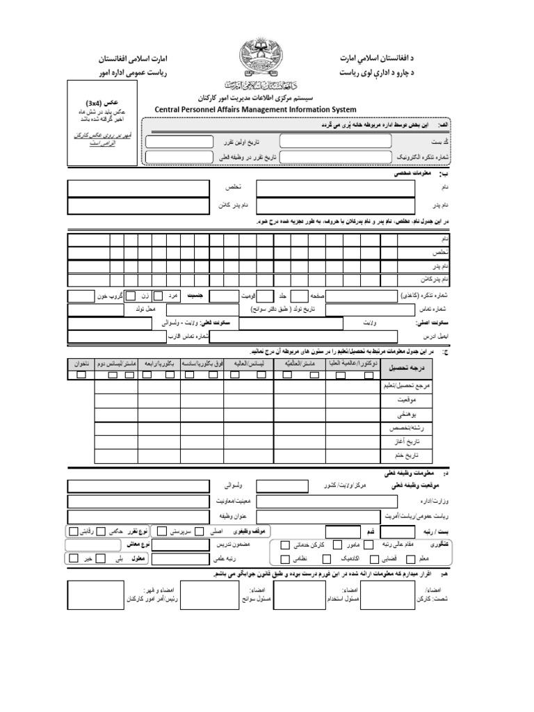 Biographic Form - Dari Version 1402 | PDF