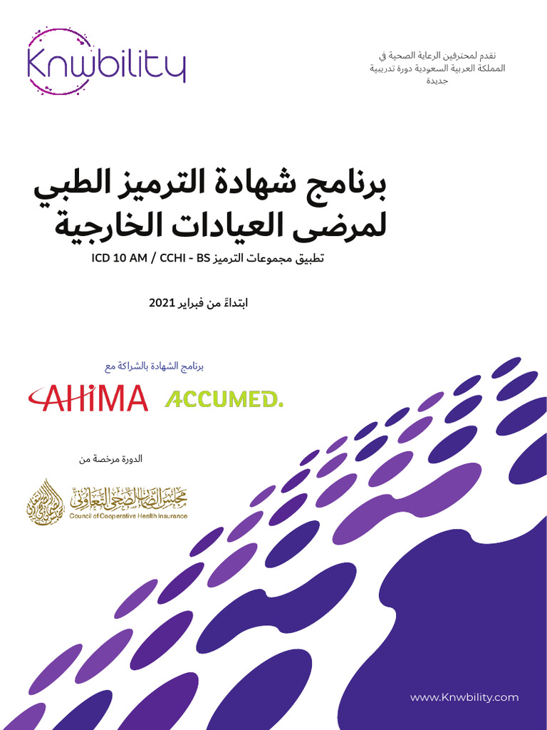 Knwbility Brochure Arabic | PDF