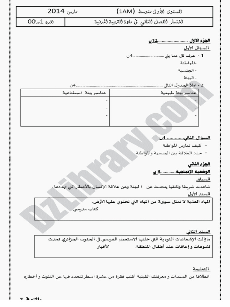 إختبار ت مدنية ف2 س1 متوسط - 40 | PDF