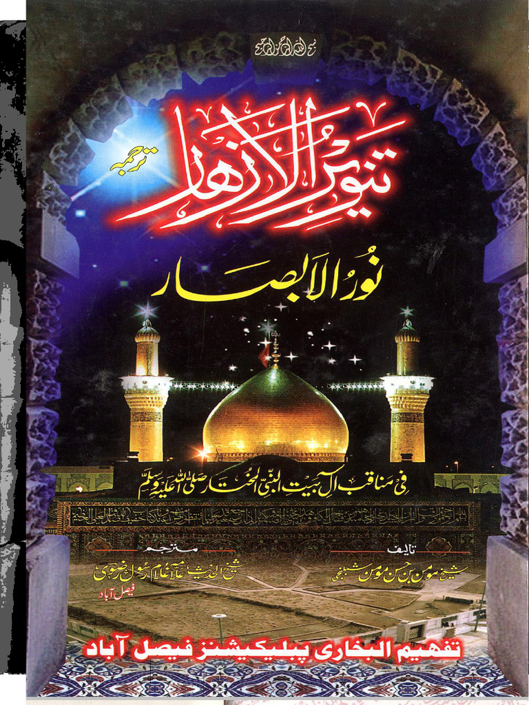Tanvir Ul Azhar Tarjama Noor Ul Absar Vol 2 | PDF