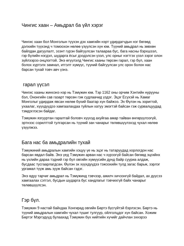 Chingis Haan Daalgavar | PDF