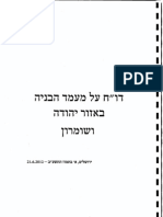 דו''ח אדמונד לוי על מעמד הבנייה באזור יהודה ושומרון