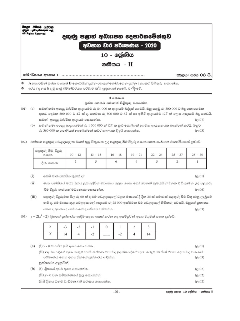 Grade 10 Mathematics 3rd Term Test Paper With Answers 2020 Sinhala ...