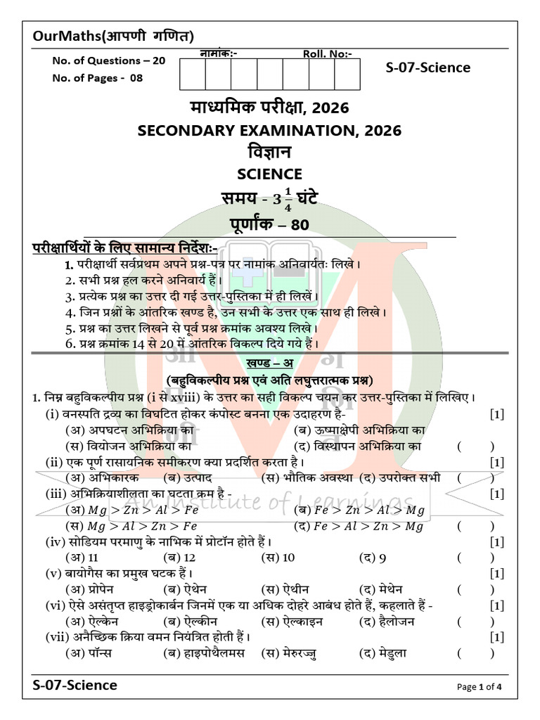 ModelPaper (S-07-Science) 2026 Paper | PDF