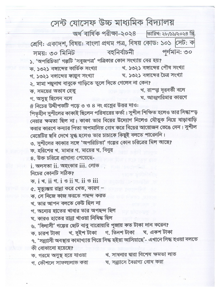 Science Group - Half Yearly Examination - HSC 2026 | PDF