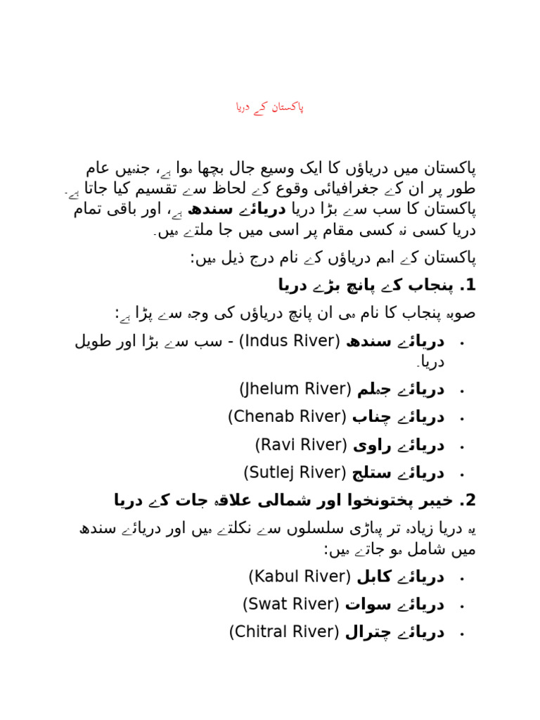 Rivers of Pakistan | PDF