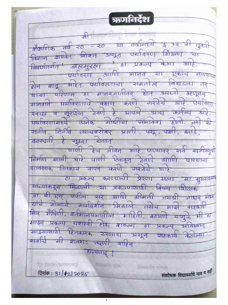 Environment Project Work Marathi Me | PDF