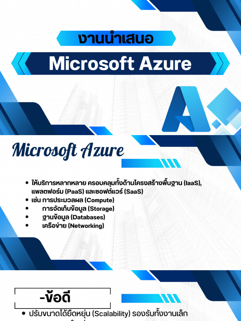 Microsoft Azure | PDF