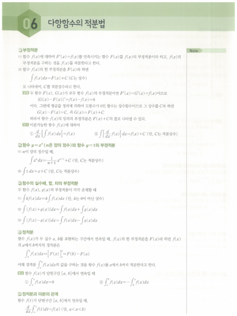 다항함수 적분 수완 | PDF