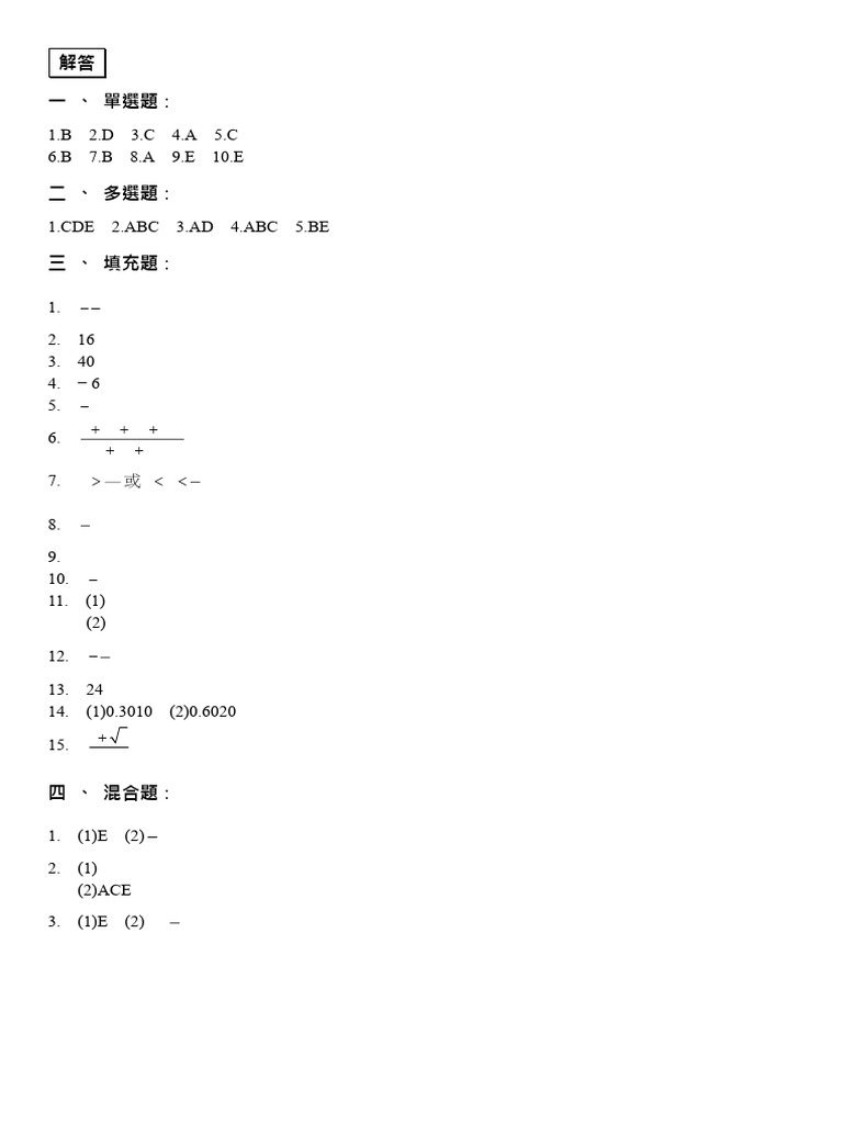 2-2 對數與對數律（作業詳解） | PDF