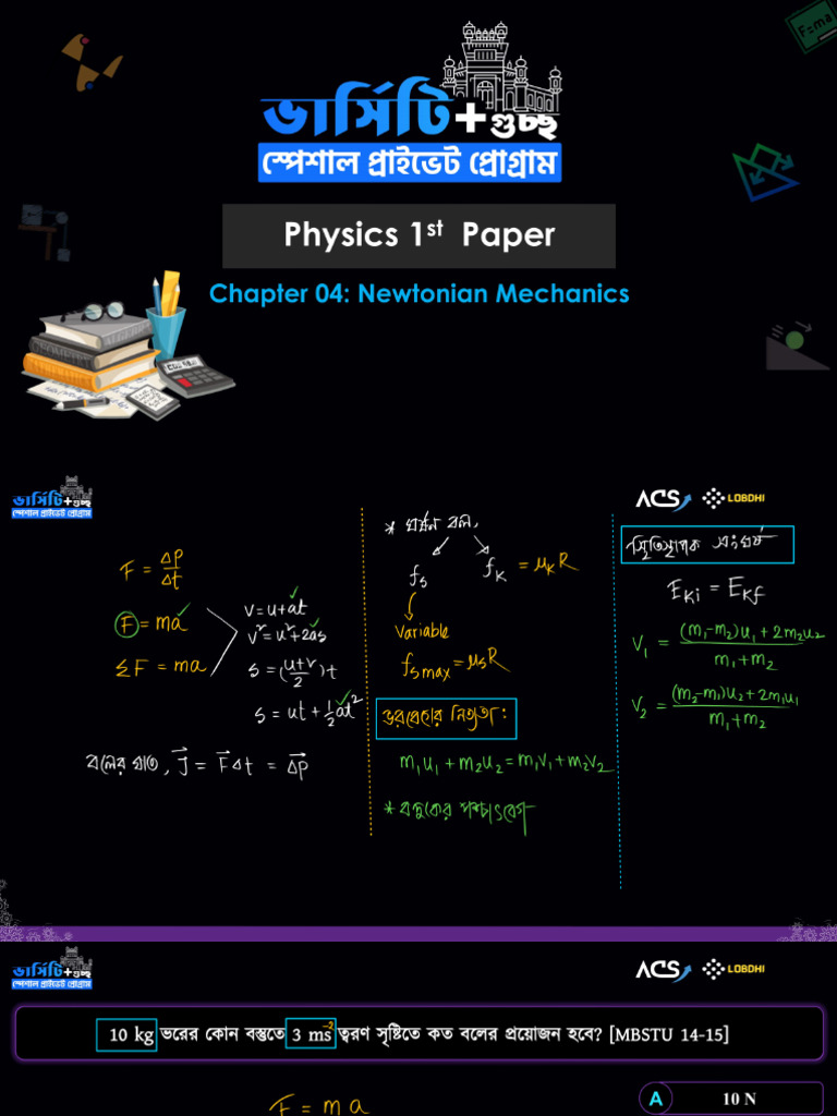 Newtonian Mechanics | PDF