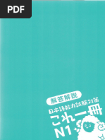 日本語能力試験対策問題集セット 6冊+解答解説集＋おまけ 日本語能力試験対策これ一冊N1（解答） | PDF