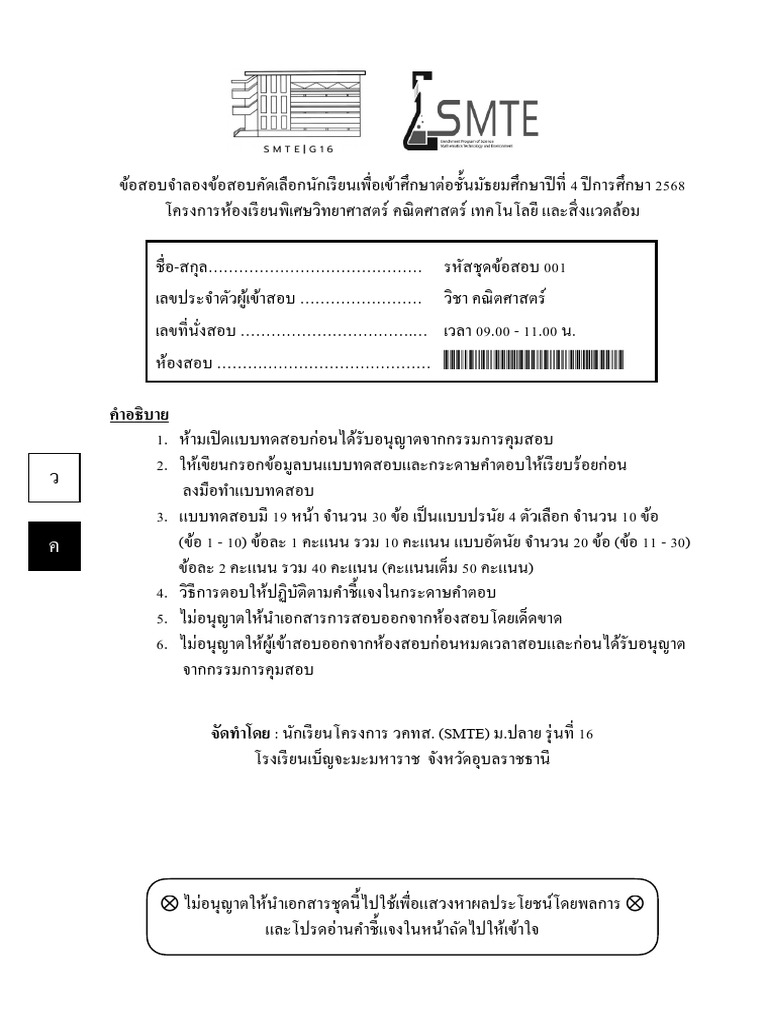 Smte Admissions Mock Exam Math 2568 I (By Kady) | PDF