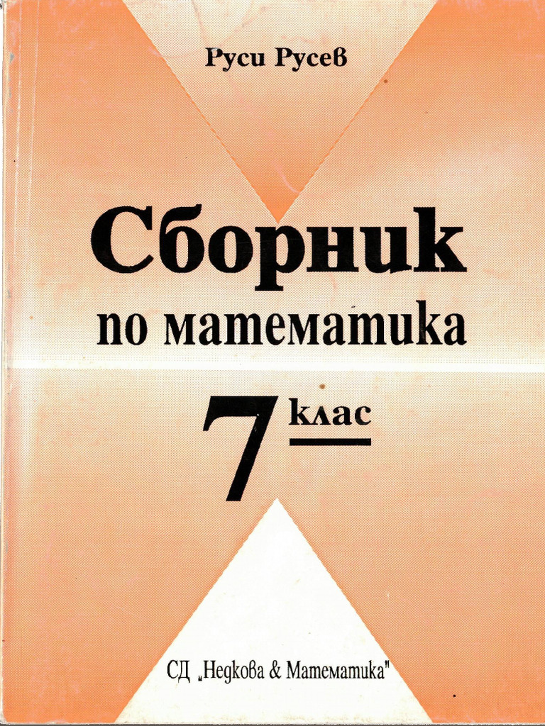Sbornik Po Matematika 7 Klas Rusi Rusev | PDF
