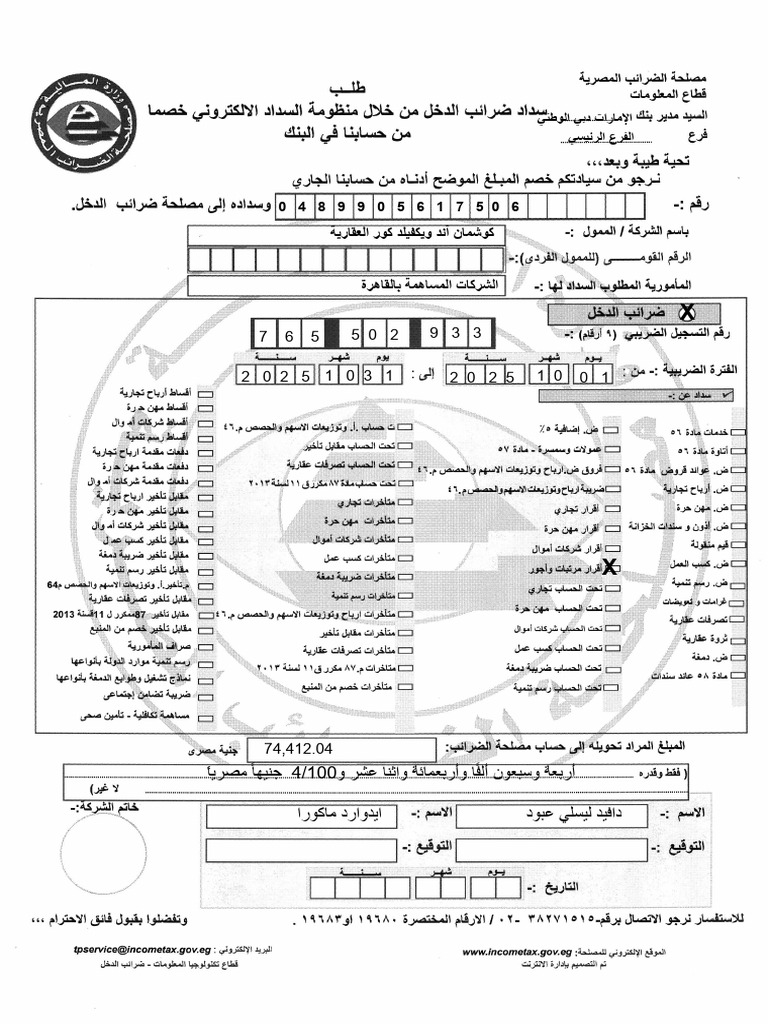 Tax Form - CWC From 01.10.25 - 31.10.25 | PDF