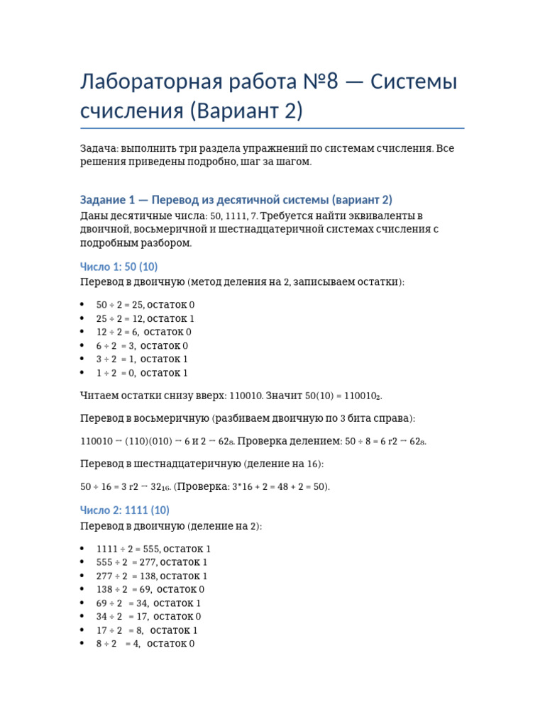 Lab Full Solutions Variant2 | PDF