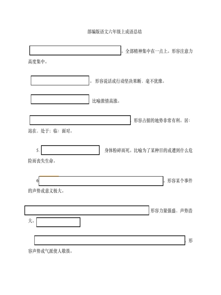 成语资源集-填空练习-请学生帮忙做 2 | PDF