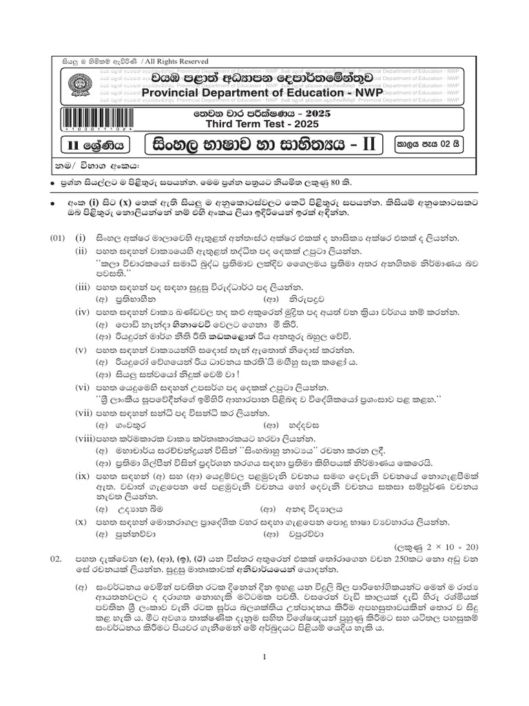 Sinhala 3rd Term With Answers 2025 | PDF
