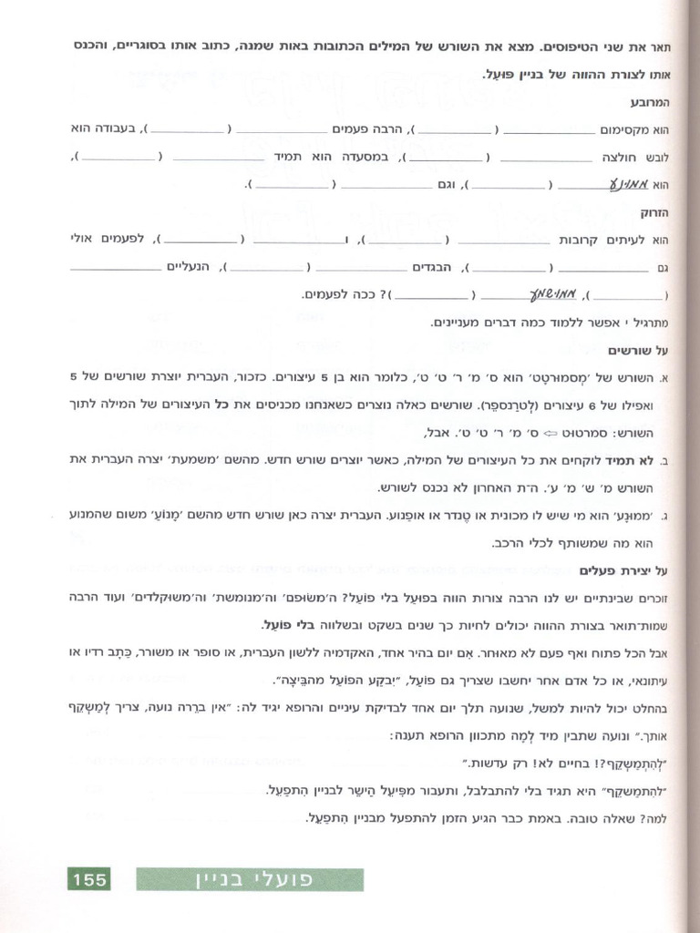 Cohenveinfeld Mazal Poalei Binyan Alef Binyanim 6 | PDF