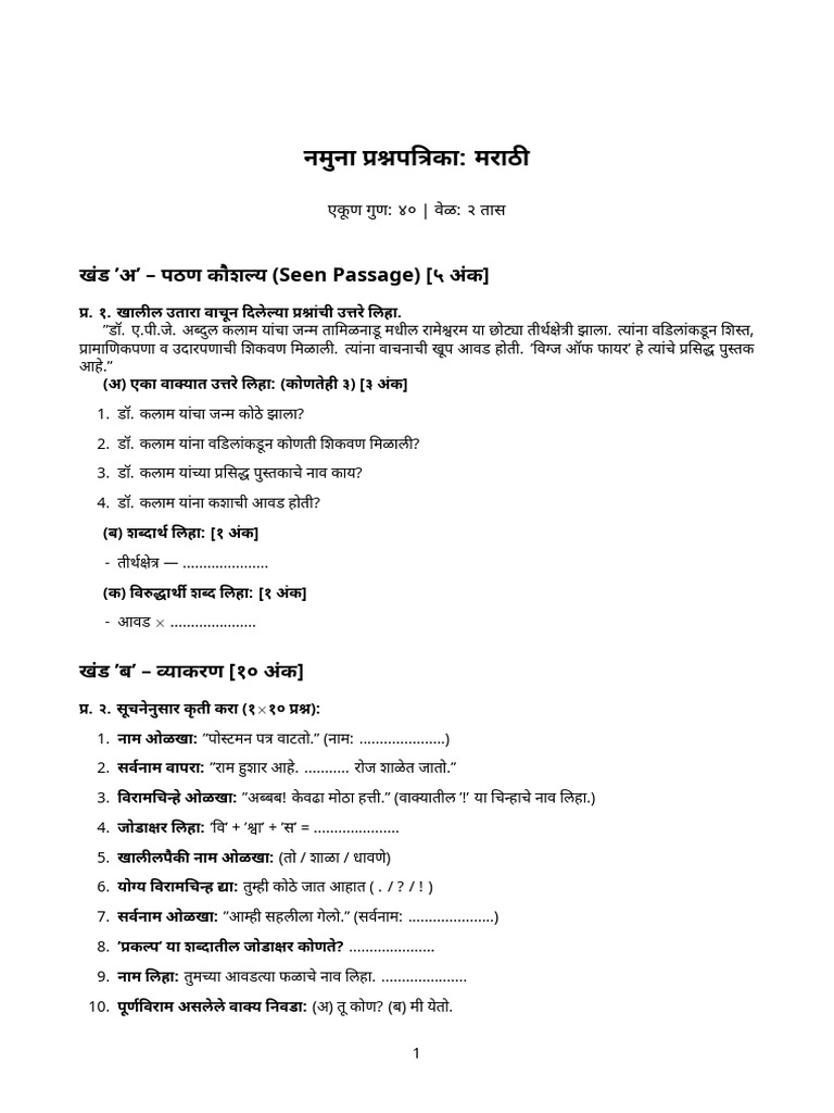 Marathi Question Paper | PDF