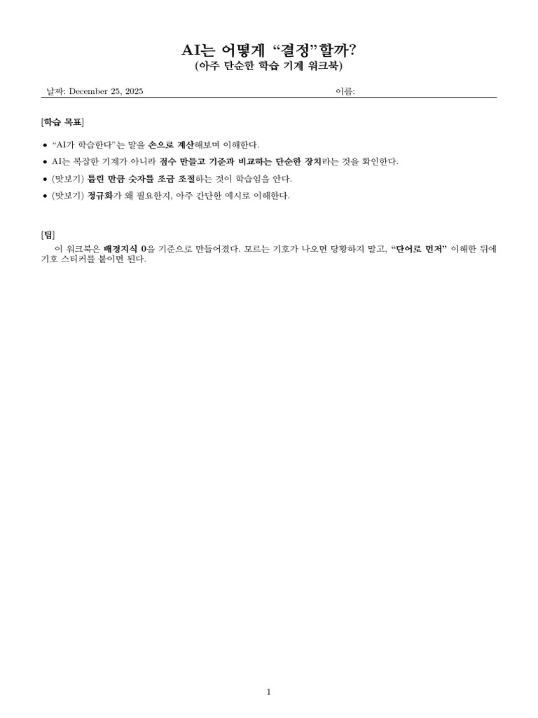 AI Basic Unit Workbook Student | PDF