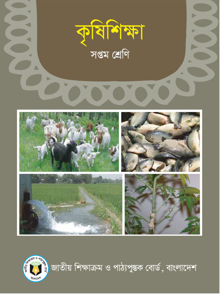 Krishi Compressed | PDF