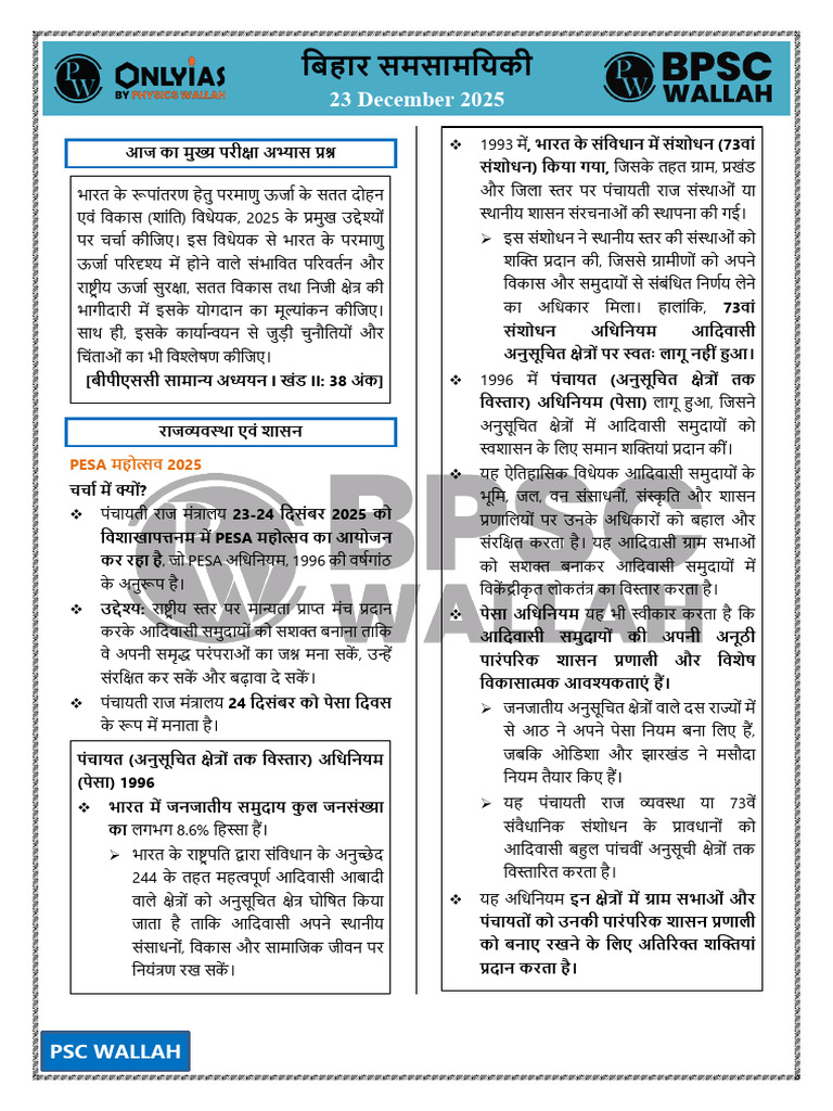December 2025 - Current Affairs Bihar - CA One Liner - Hindi | PDF