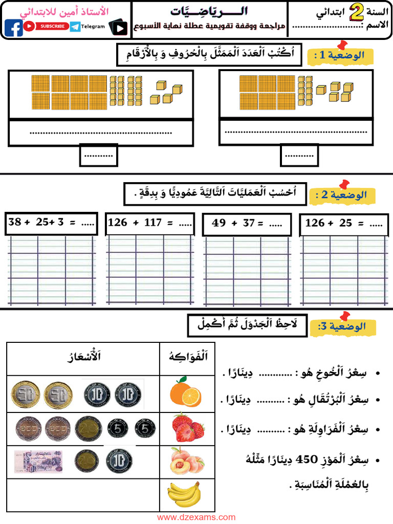 Dzexams 2ap Mathematiques 783344 | PDF | Orthography | Collation