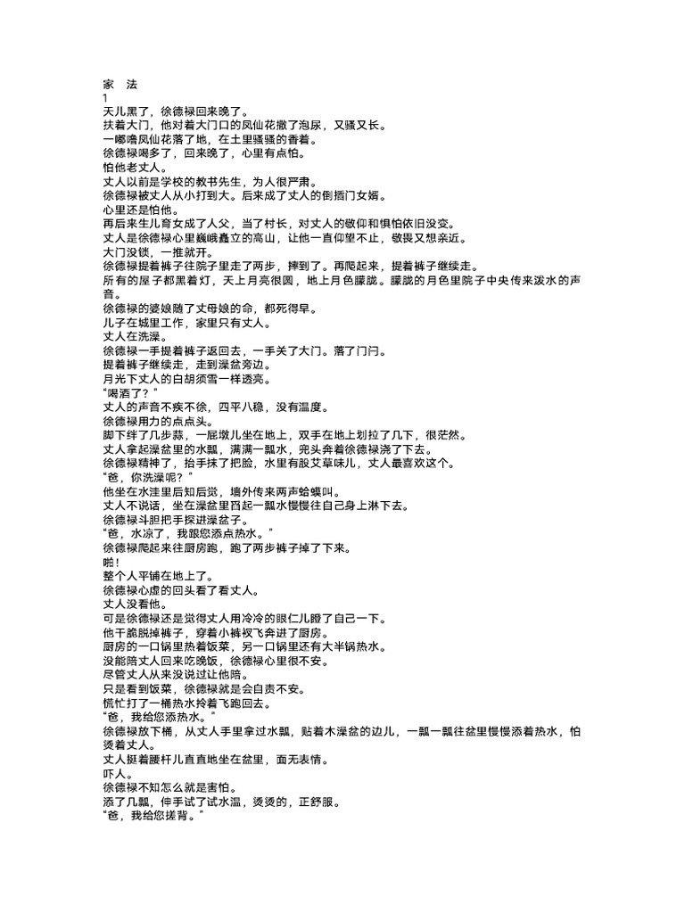 家法 (全) 20260212021410 | PDF