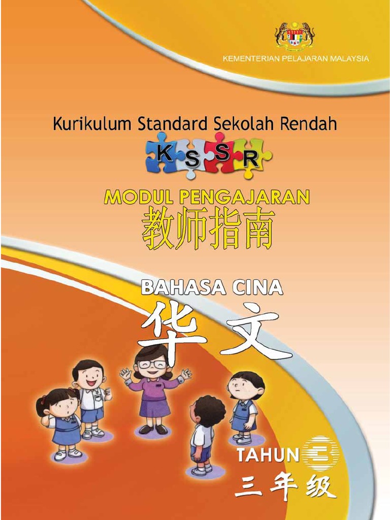 Modul Pengajaran Bahasa Cina SJKC Tahun 3