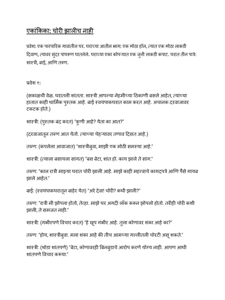 Marathi PRJ 2 | PDF