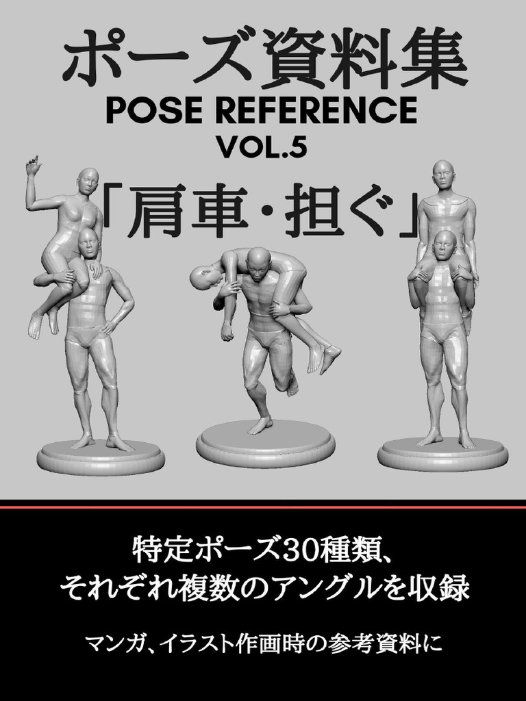 Pose Reference | PDF
