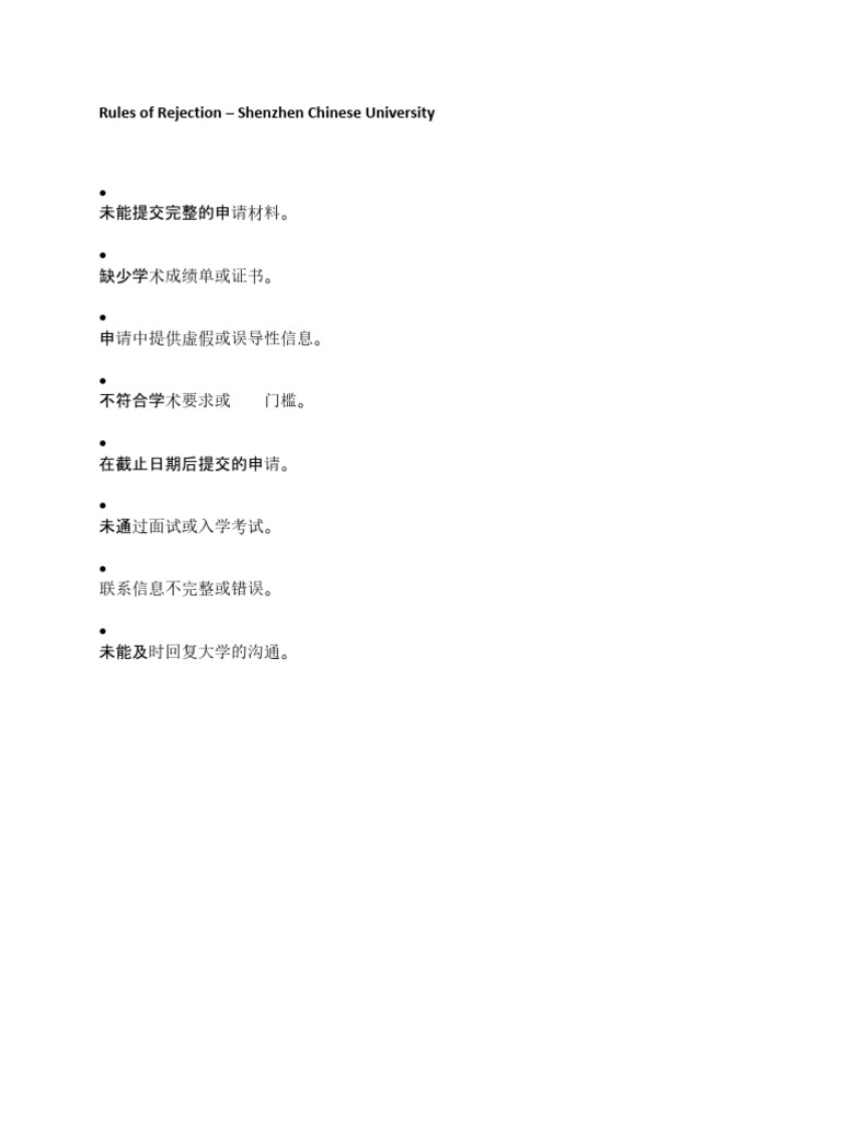 Rules of Rejection | PDF