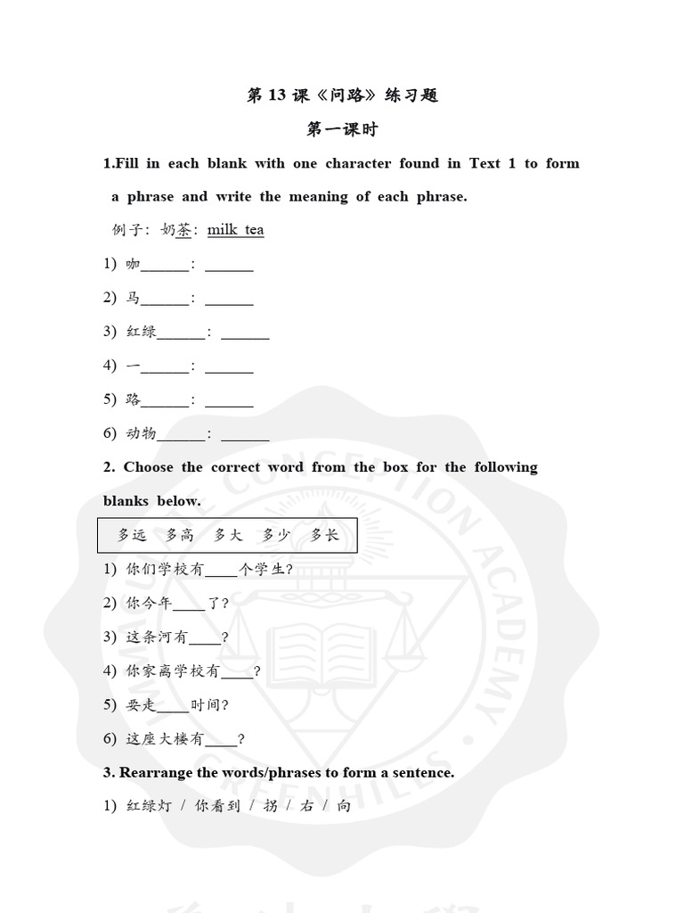 第13课《问路》练习题 | PDF