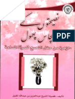 38 - اردو اسلامی کتب
