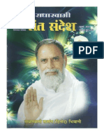 RadhaSwami Sant Sandesh, Masik Patrika, Jul 2012.
